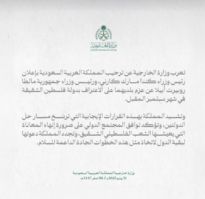 استقبال عربستان سعودی از تصمیم کانادا و مالت برای به رسمیت شناختن کشور فلسطین