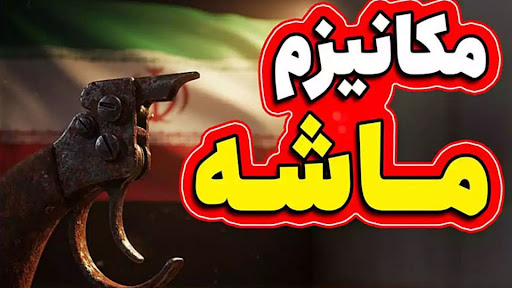 سه کشور اروپایی مکانیسم ماشه را علیه ایران فعال کردند