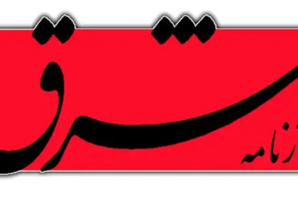 دادستانی علیه مدیر مسئول و خبرنگار روزنامه شرق اعلام جرم کرد