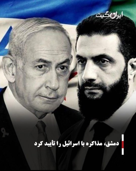 دمشق، مذاکره با اسرائیل را تأیید کرد