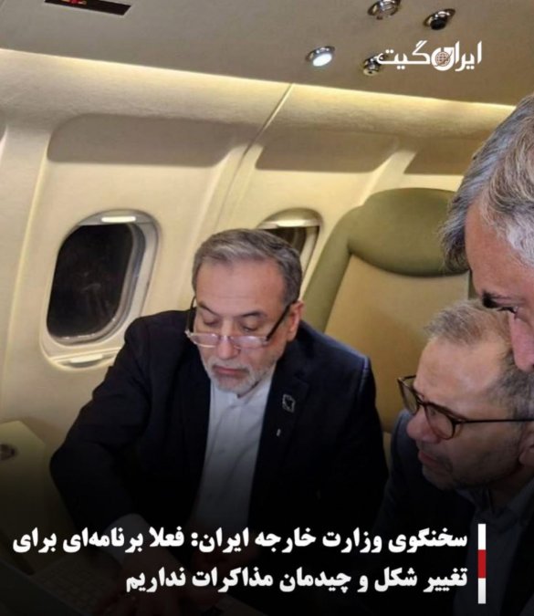 سخنگوی وزارت خارجه ایران:فعلا برنامهای برای تغییر شکل و چیدمان مذاکرات نداریم