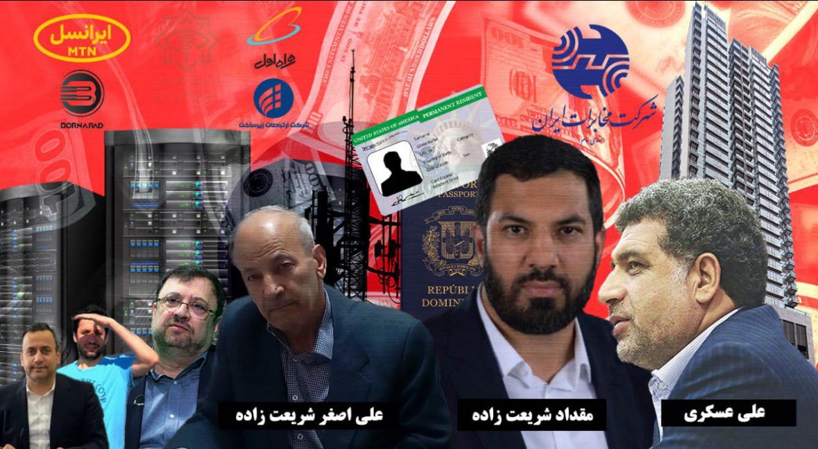 صنعت مخابرات در اختیار آقازادهای که داماد شد