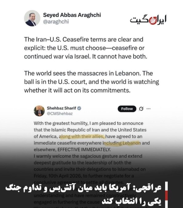 عراقچی: آمریکا باید میان آتشبس و تداوم جنگ یکی را انتخاب کند