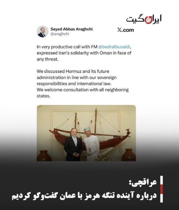 عراقچی: درباره آینده تنگه هرمز با عمان گفتوگو کردیم