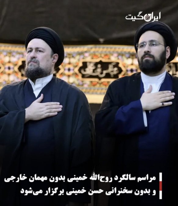 مراسم سالگرد روحالله خمینی بدون مهمان خارجی و بدون سخنرانی حسن خمینی برگزار میشود