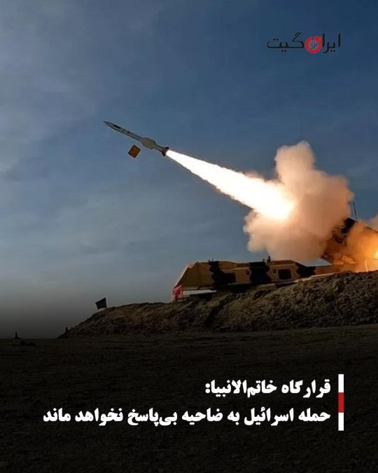 قرارگاه خاتمالانبیا: حمله اسرائیل به ضاحیه بیپاسخ نخواهد ماند