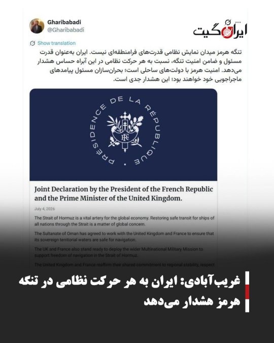 غریبآبادی: ایران به هر حرکت نظامی در تنگه هرمز هشدار میدهد