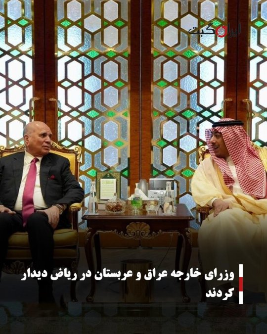 وزرای خارجه عراق و عربستان در ریاض دیدار کردند