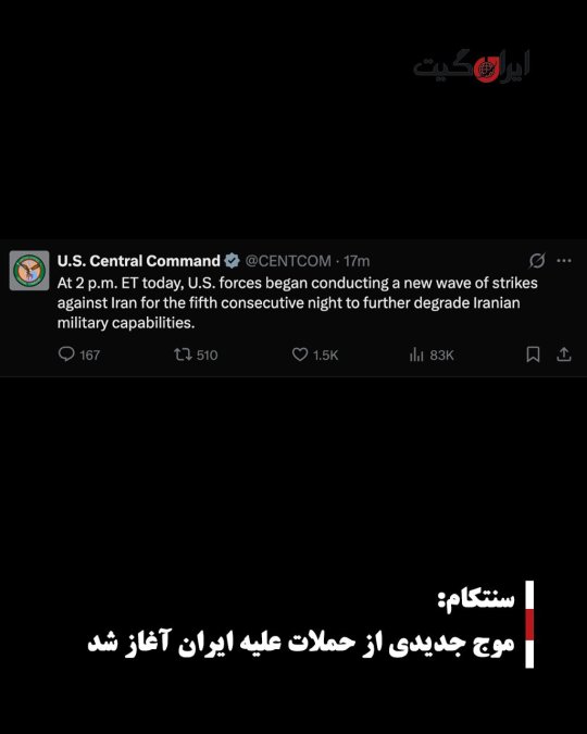 سنتکام: موج جدیدی از حملات علیه ایران آغاز شد