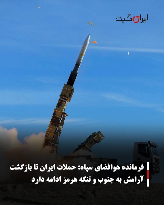 فرمانده هوافضای سپاه: حملات ایران تا بازگشت آرامش به جنوب و تنگه هرمز ادامه دارد
