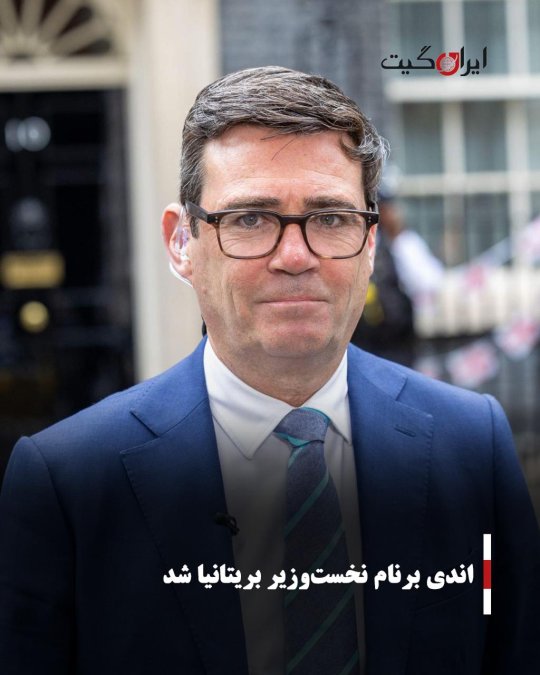 اندی برنام نخستوزیر بریتانیا شد