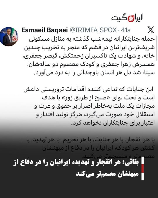 بقائی: هر انفجار و تهدید، ایرانیان را در دفاع از میهنشان مصممتر میکند