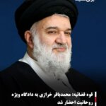 قوه قضائیه:محمدباقر خرازی به دادگاه ویژه روحانیت احضار شد