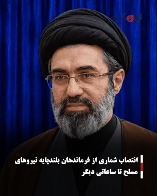 انتصاب شماری از فرماندهان بلندپایه نیروهای مسلح تا ساعاتی دیگر