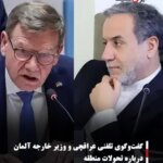 گفت‌وگوی تلفنی عراقچی و وزیر خارجه آلمان درباره تحولات منطقه