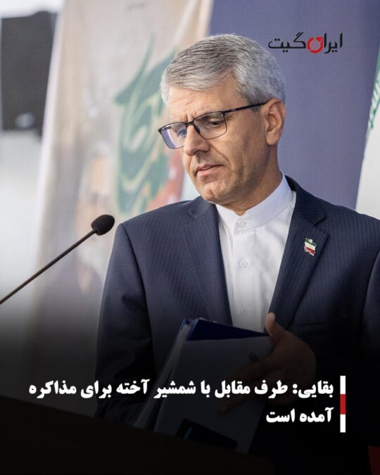 بقایی: طرف مقابل با شمشیر آخته برای مذاکره آمده است
