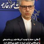 بقائی: حمله یا تهدید آمریکا علیه زیرساخت‌های غیرنظامی ایران، ضربه‌ به حقوق بین‌الملل است