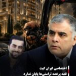 قصه پرغصه تراستی‌ها پایان ندارد
