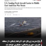 وال‌استریت ژورنال: ناو «آبراهام لینکلن» از منطقه خارج و «جورج واشنگتن» جایگزین خواهد شد