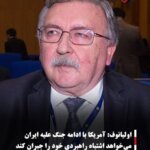 اولیانوف: آمریکا با ادامه جنگ علیه ایران می‌خواهد اشتباه راهبردی خود را جبران کند