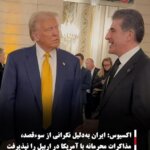 اکسیوس: ایران به‌دلیل نگرانی از سوءقصد، مذاکرات محرمانه با آمریکا در اربیل را نپذیرفت