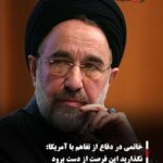 خاتمی در دفاع از تفاهم با آمریکا: نگذارید این فرصت از دست برود
