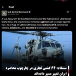 سنتکام: ۶۴ کشتی تجاری در چارچوب محاصره ایران تغییر مسیر داده‌اند