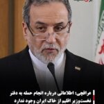 عراقچی: اطلاعاتی درباره انجام حمله به دفتر نخست‌وزیر اقلیم از خاک ایران وجود ندارد