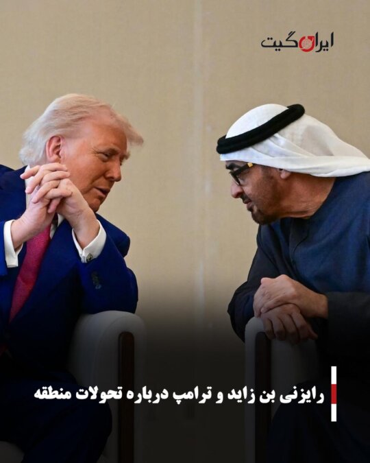 رایزنی بن زاید و ترامپ درباره تحولات منطقه