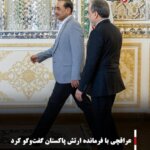 عراقچی با فرمانده ارتش پاکستان گفت‌وگو کرد
