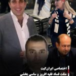 مثلث فساد فقیه افروز و بخشی ساسی