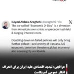 عراقچی: تهدید اقتصادی علیه ایران برای انحراف افکار عمومی آمریکاست