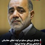 ستادکل نیروهای مسلح: هرگونه خطای محاسباتی با پاسخی ویرانگر مواجه می‌شود