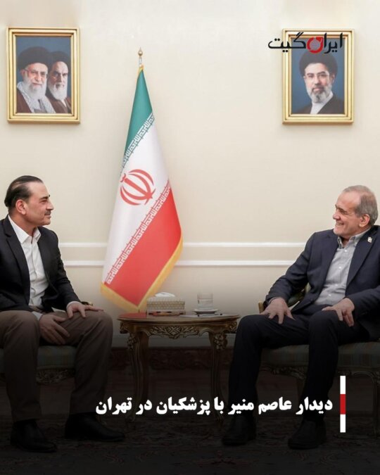 دیدار عاصم منیر با پزشکیان در تهران