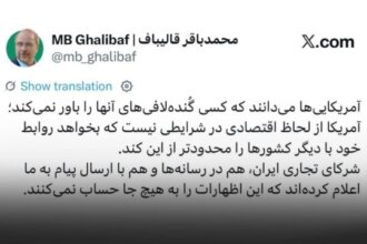 قالیباف: شرکای تجاری ایران گفته‌اند تهدیدهای آمریکا را به هیچ حساب می‌کنند