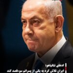 ادعای نتانیاهو: ایران تلاش کرد به یکی از پسرانم سوءقصد کند
