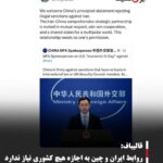 قالیباف: روابط ایران و چین به اجازه هیچ کشوری نیاز ندارد