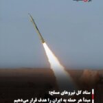 ستاد کل نیروهای مسلح: مبدأ هر حمله به ایران را هدف قرار می‌دهیم