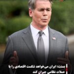بسنت: ایران می‌خواهد شکست اقتصادی را با حملات نظامی جبران کند