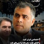 افشای جلسه محرمانه تراستی‌های نفت