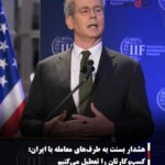 هشدار بسنت به طرف‌های معامله با ایران: کسب‌وکارتان را تعطیل می‌کنیم