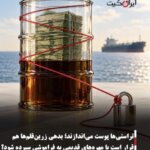 تراستی‌ها پوست می‌اندازند؛ بدهی زرین‌قلم‌ها هم قرار است با مهره‌های قدیمی به فراموشی سپرده شود؟